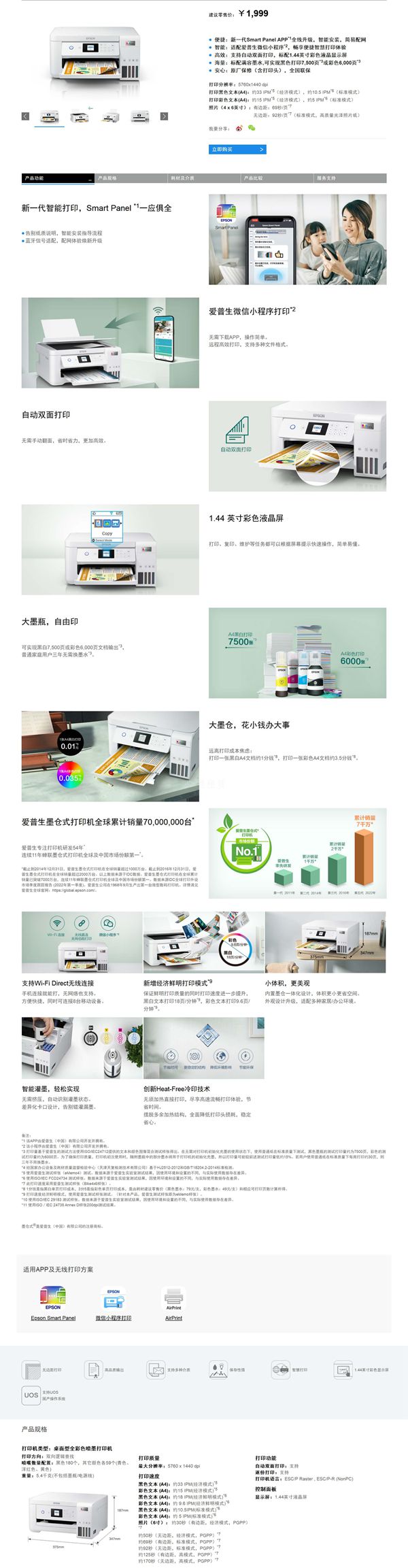 爱普生L4263 售价：1499-2