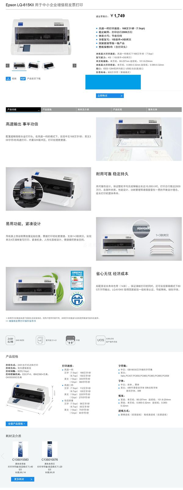 6爱普生LQ-615KII价格：980元